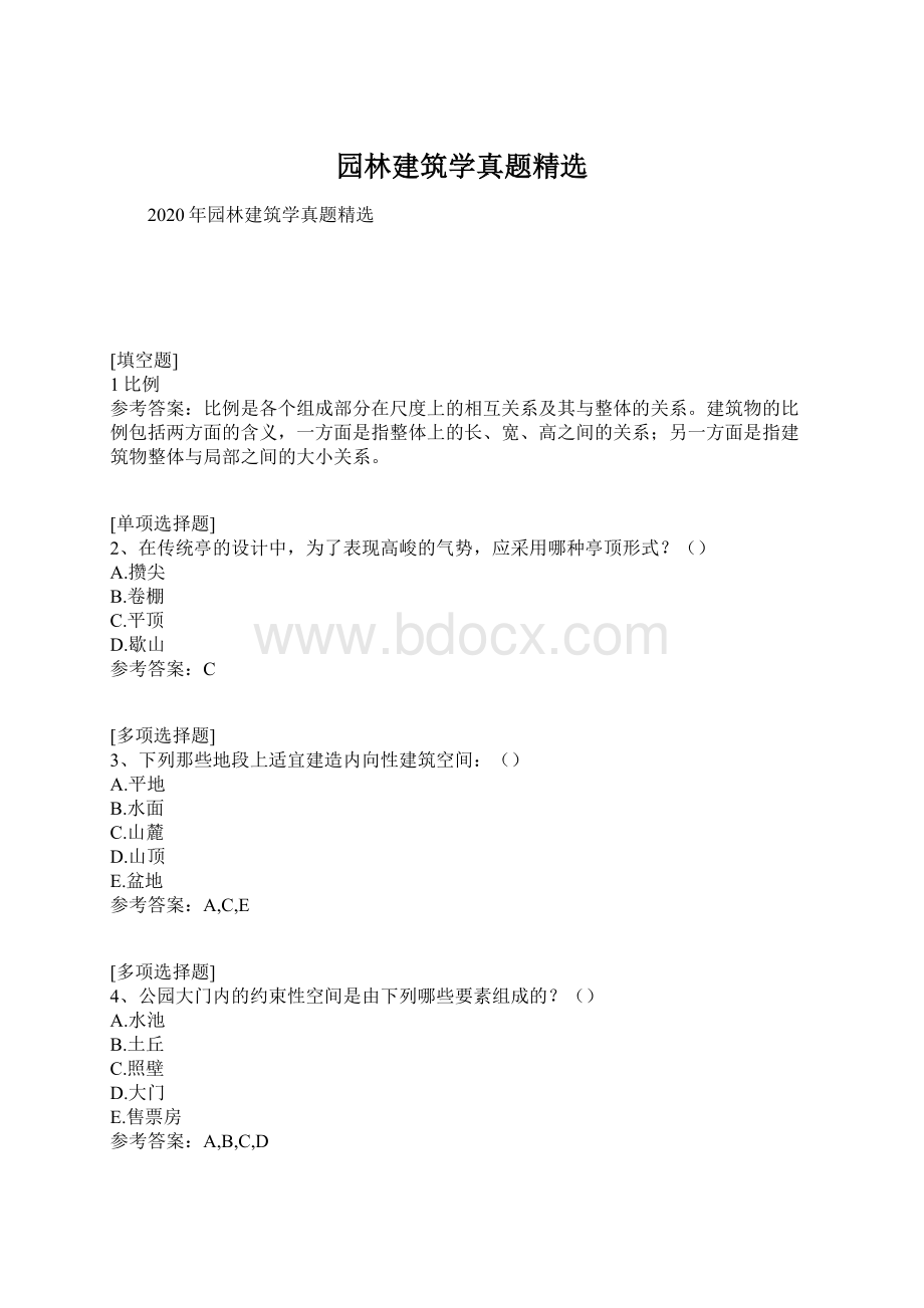 园林建筑学真题精选.docx_第1页