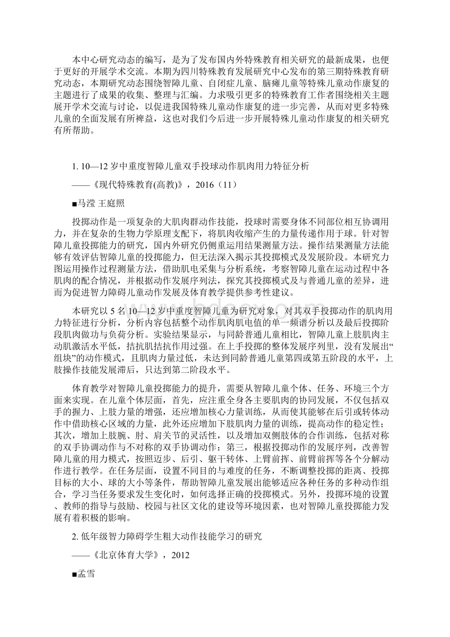 特殊教育研究动态Word文档格式.docx_第2页