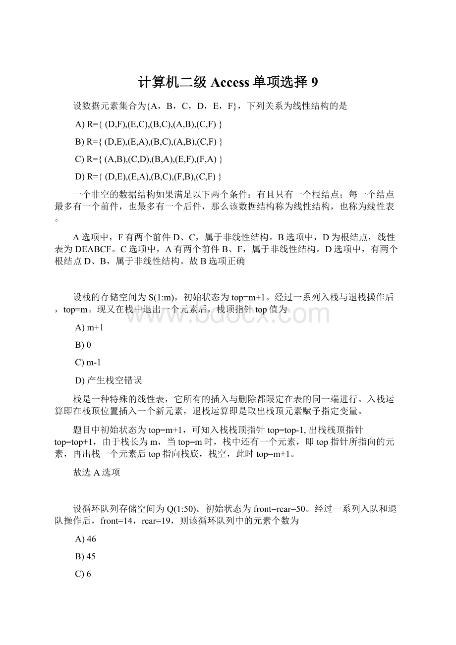 计算机二级Access单项选择9.docx_第1页