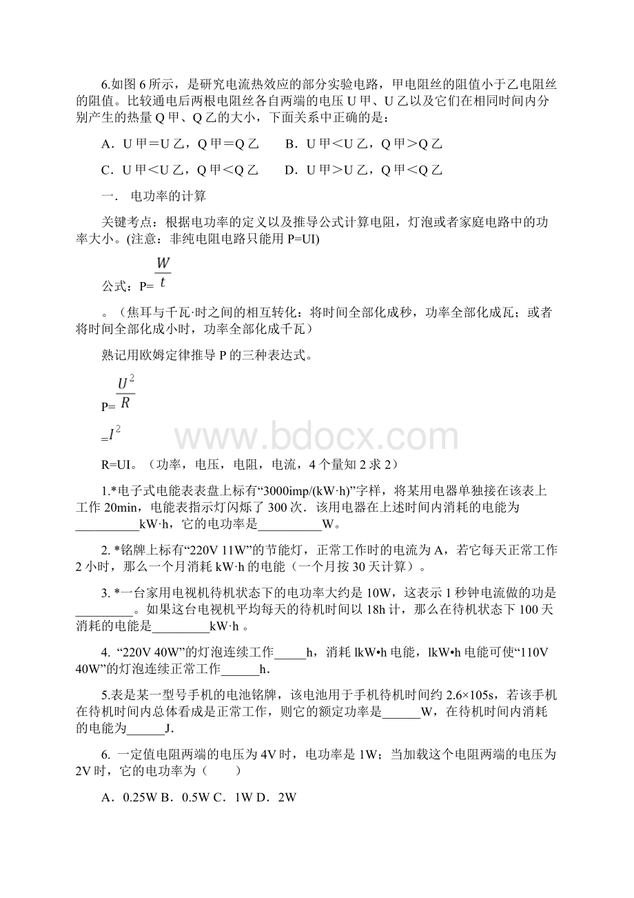 完整word初中物理电功率最全版Word文档格式.docx_第2页