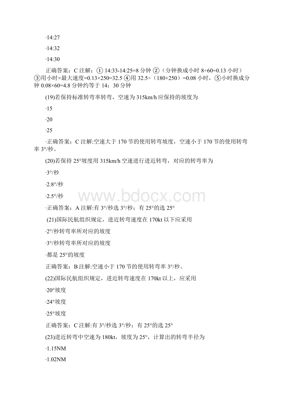 飞行员商照地面考试领航部分解析文档格式.docx_第2页