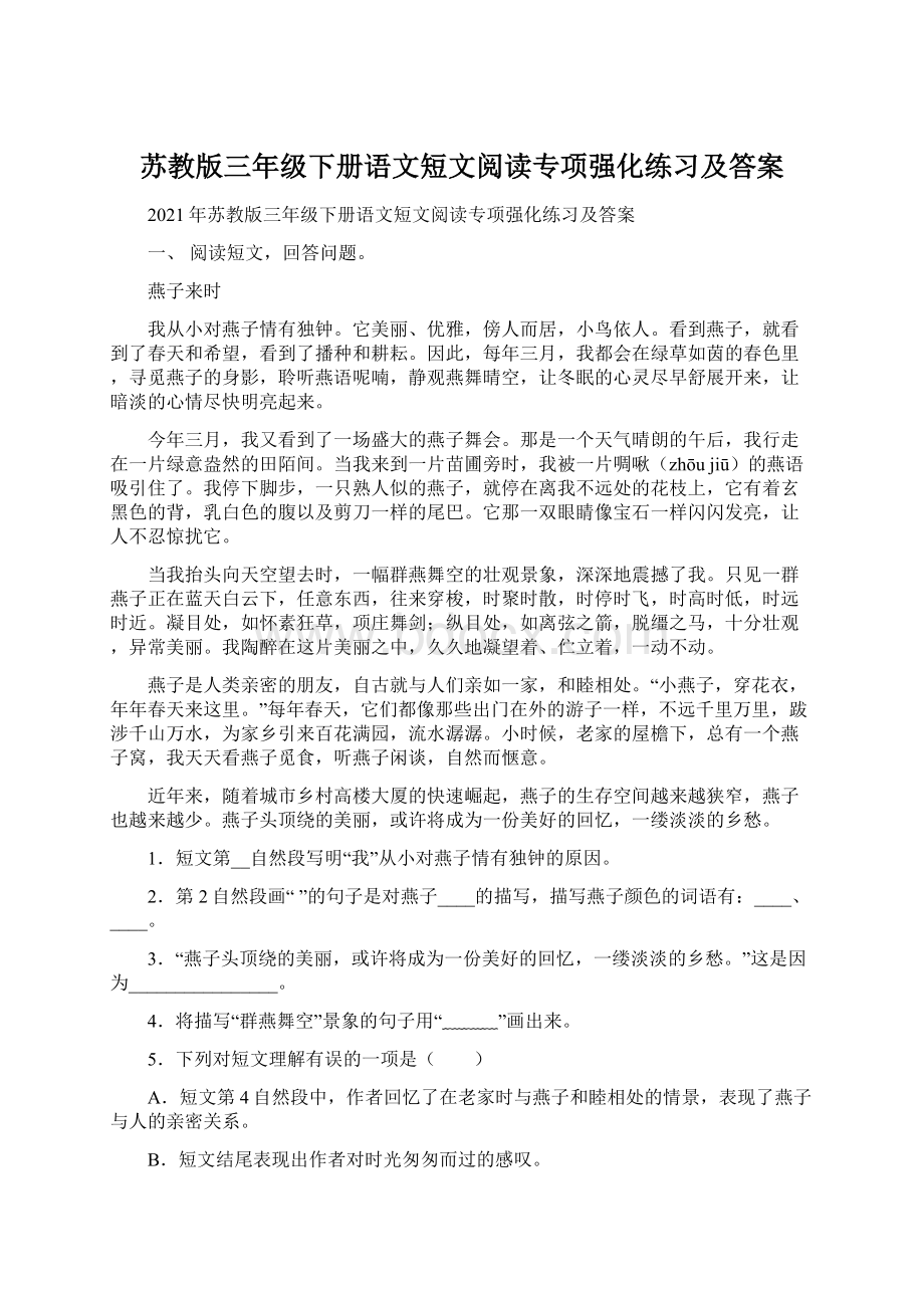 苏教版三年级下册语文短文阅读专项强化练习及答案Word格式.docx_第1页