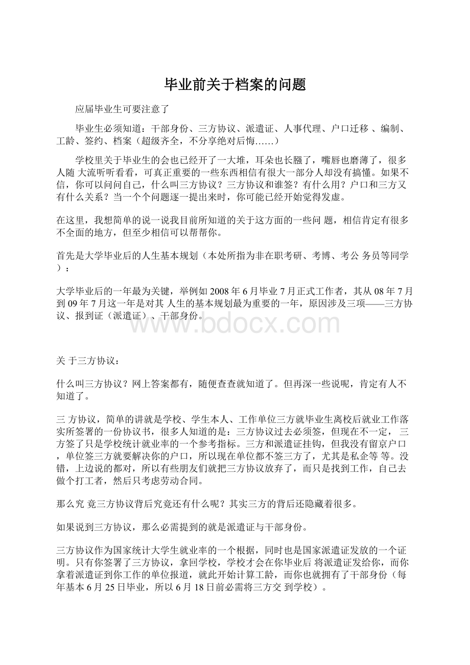 毕业前关于档案的问题.docx