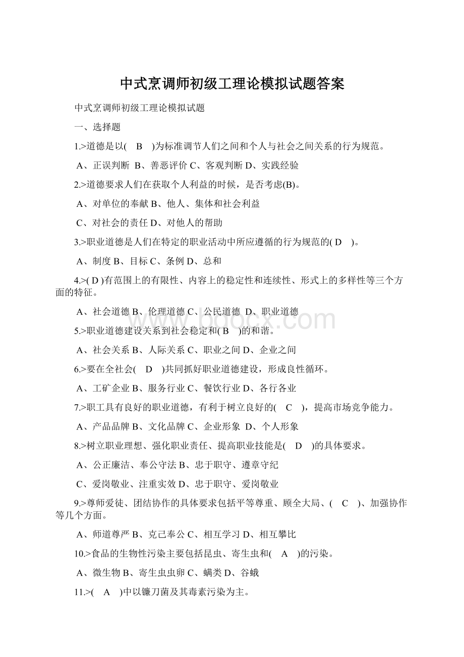 中式烹调师初级工理论模拟试题答案.docx_第1页