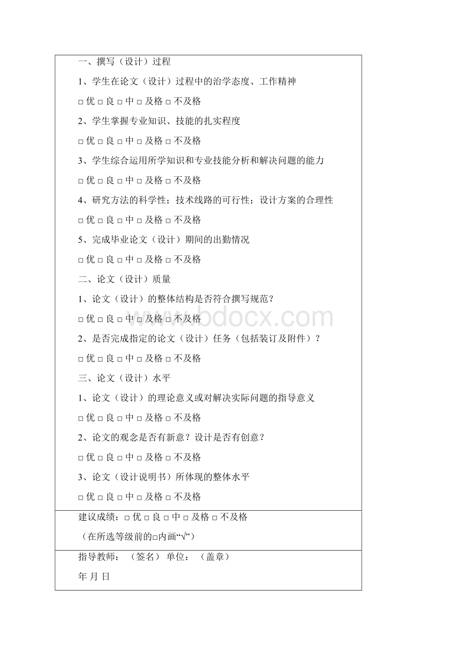 基于单片机控制智能小车设计学士学位论文.docx_第3页