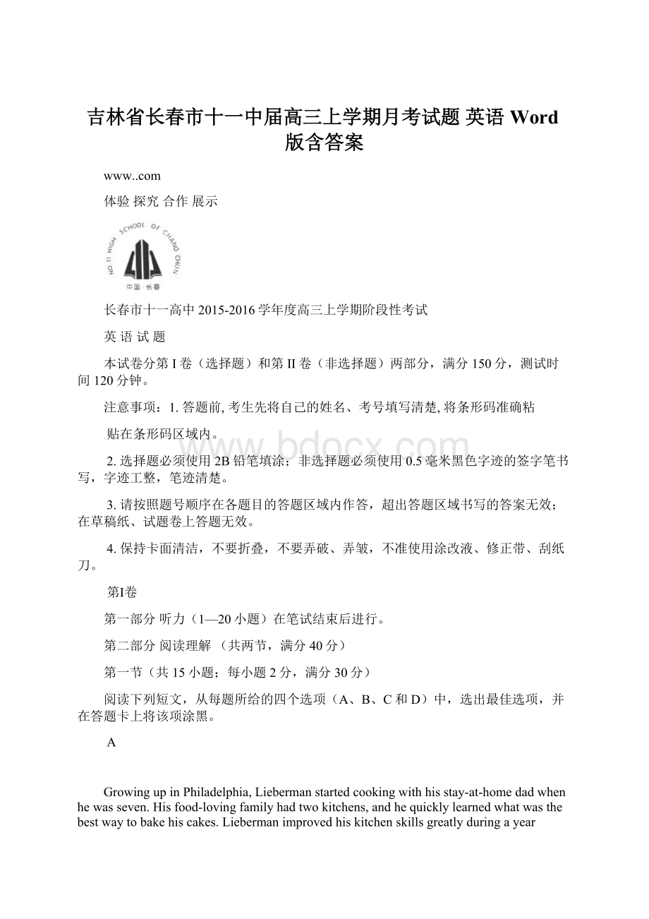 吉林省长春市十一中届高三上学期月考试题 英语 Word版含答案.docx