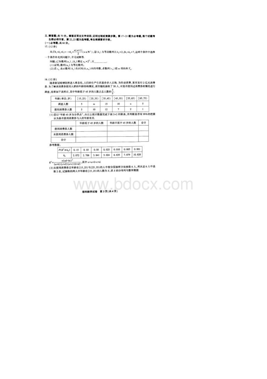 安徽省名校联盟届高三期末联考理科数学试题含答案解析.docx_第3页