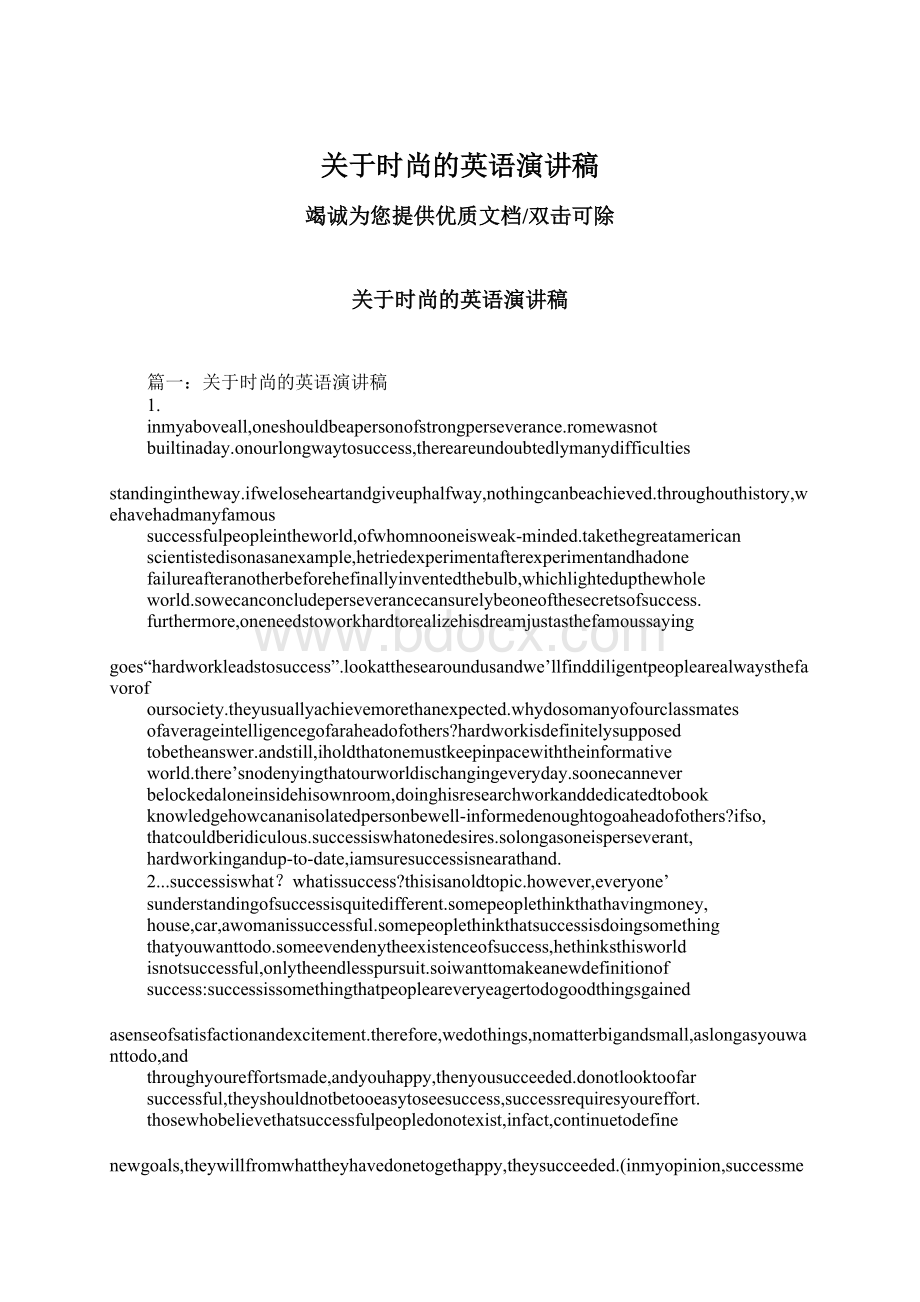 关于时尚的英语演讲稿.docx_第1页