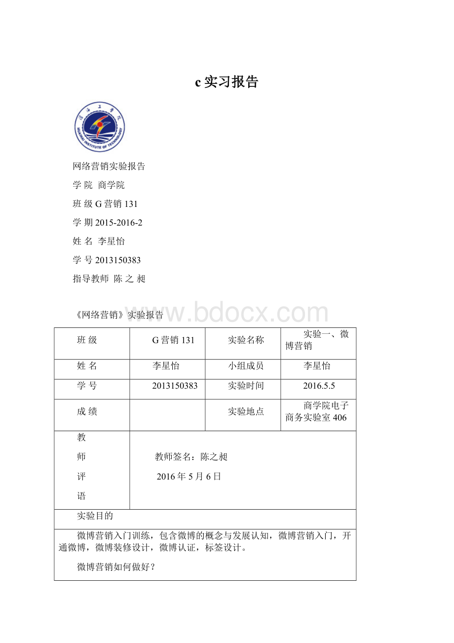 c实习报告.docx_第1页