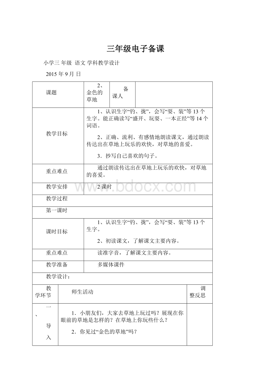 三年级电子备课Word文档下载推荐.docx_第1页