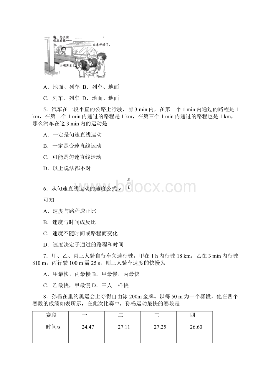 考点01机械运动例题精选及答案解析.docx_第2页