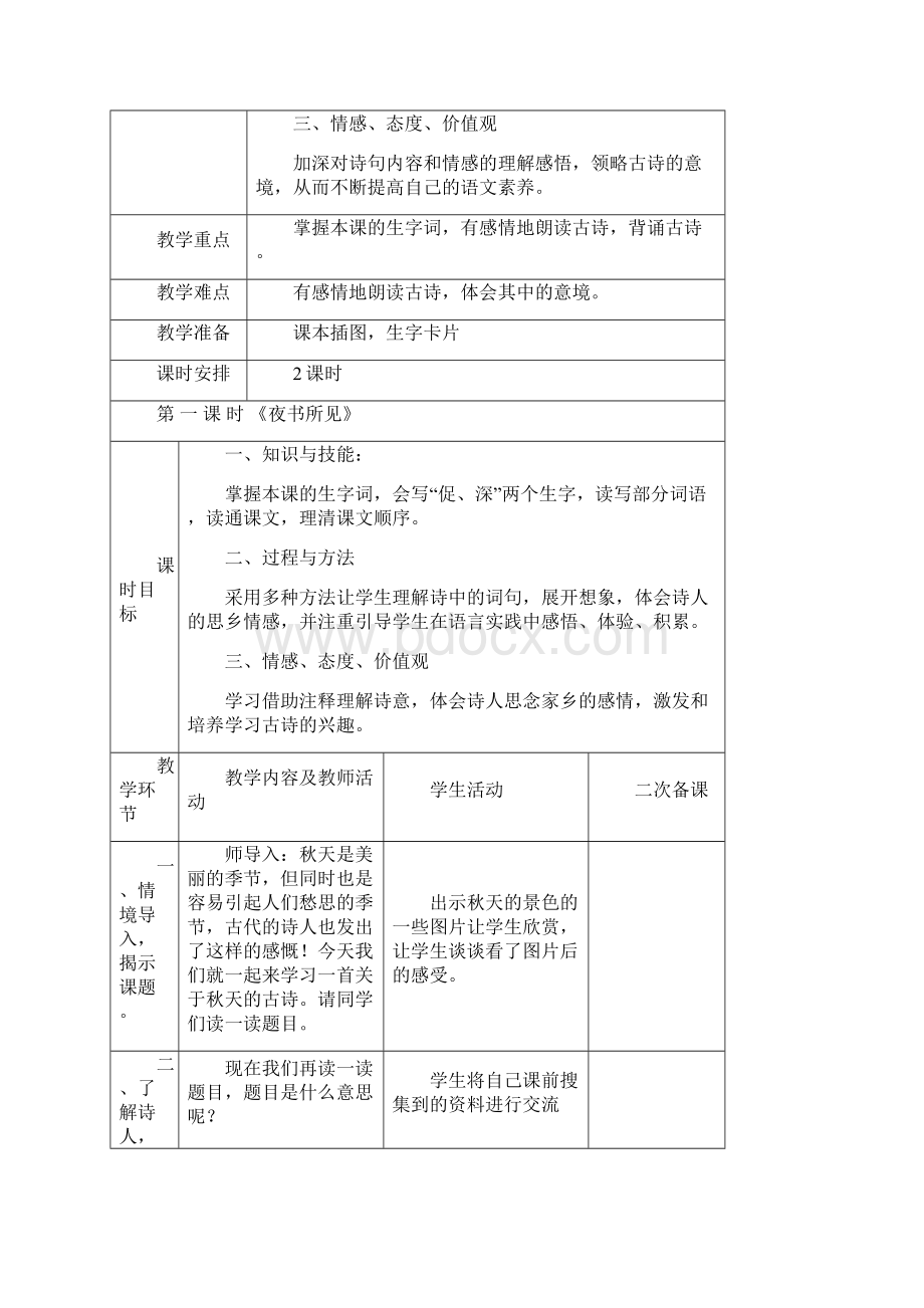 精品小学三年级上册语文第三单元教案.docx_第3页