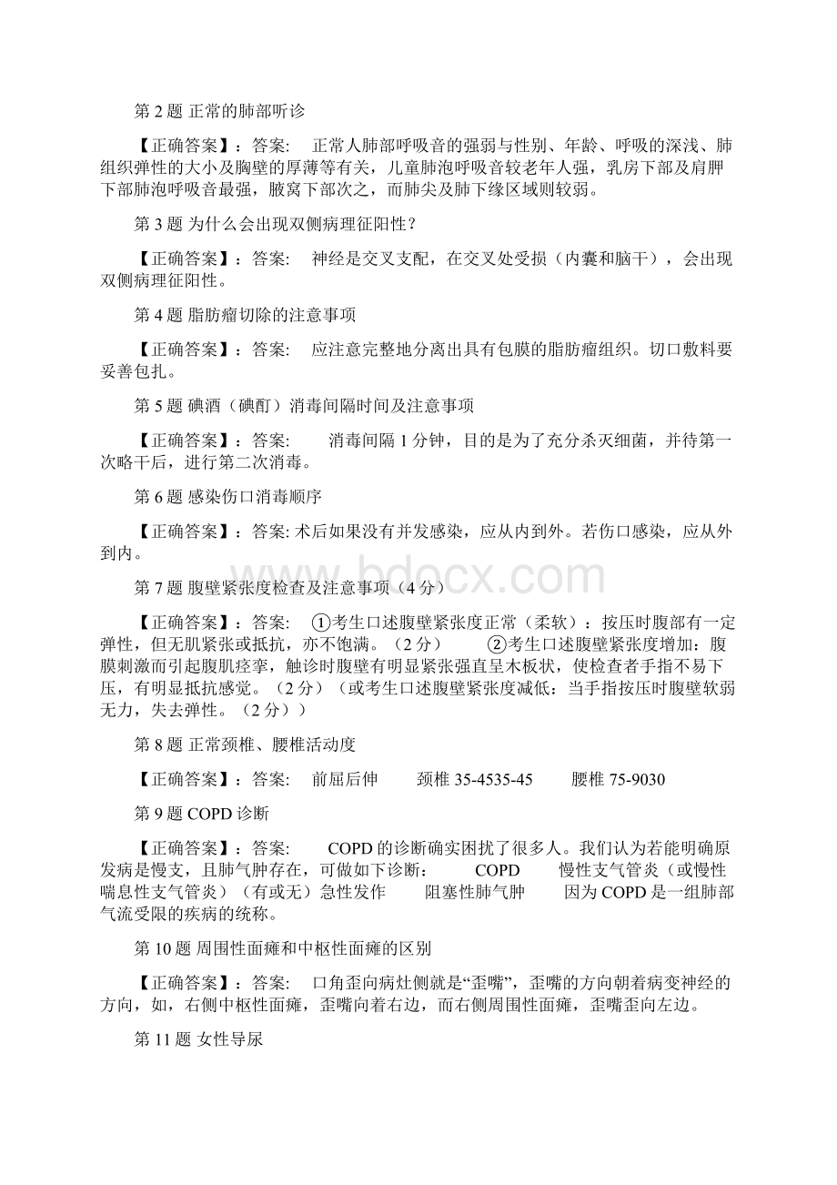 临床医师实践技能操作真题三.docx_第2页