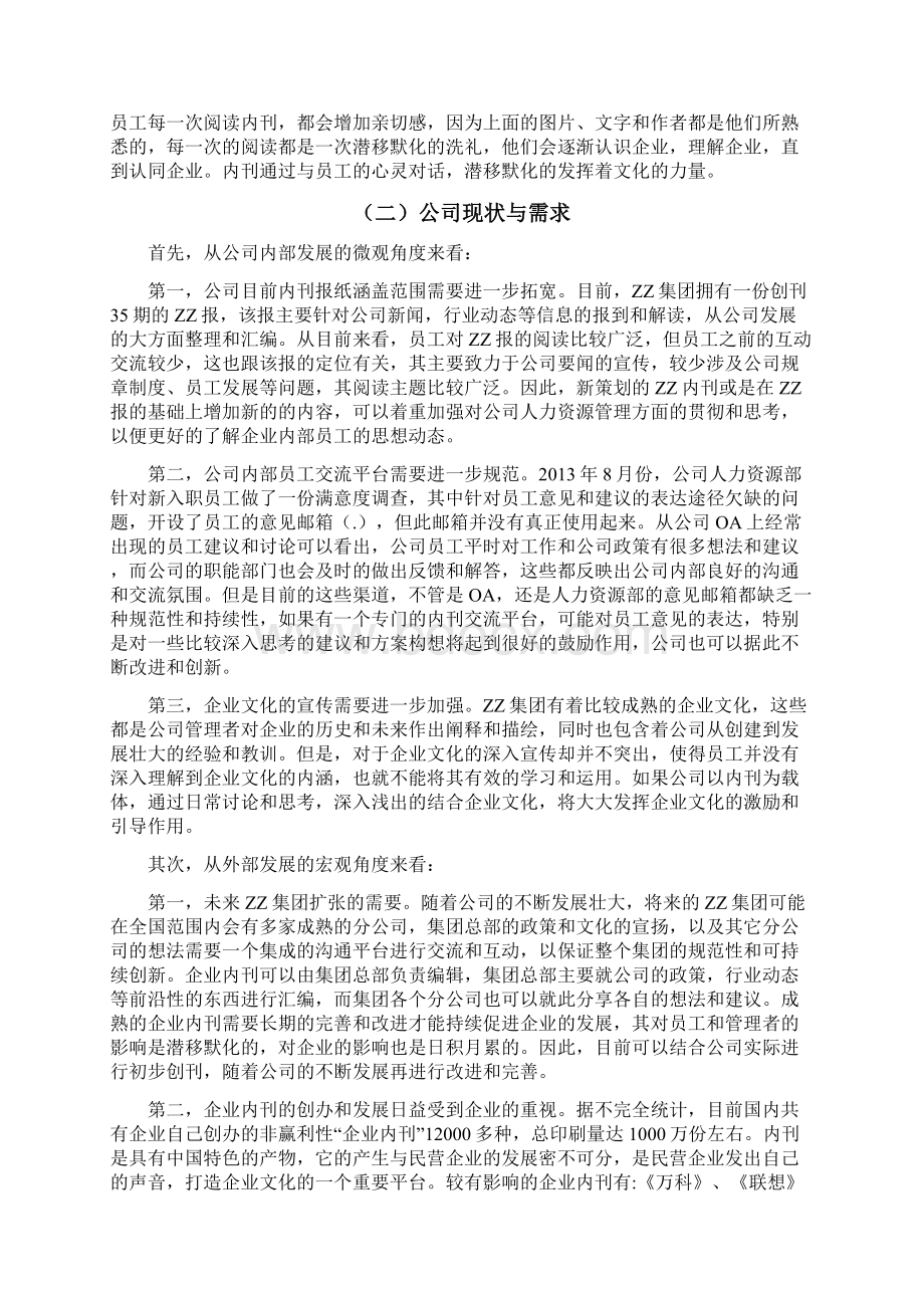 企业内刊策划方案.docx_第2页