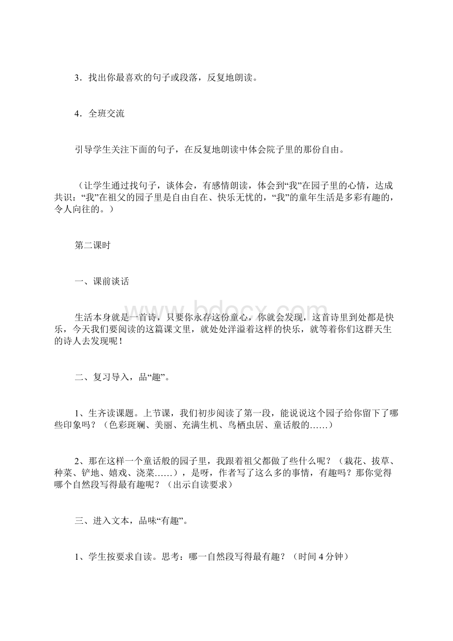 《我和祖父的园子》教学设计4两课时Word文档格式.docx_第3页