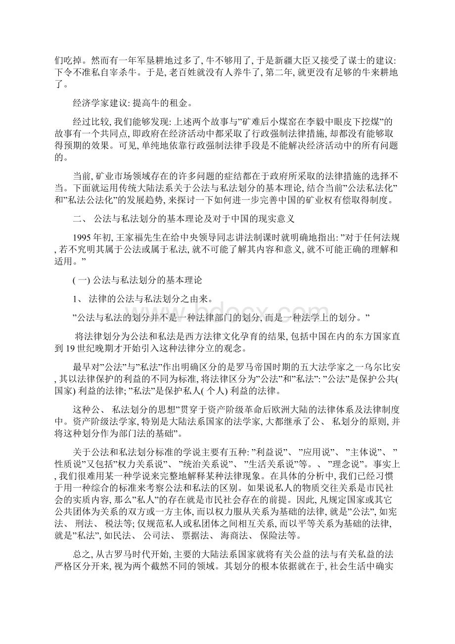 公法私法化和私法公法化与矿业权有偿取得制度之完善.docx_第2页