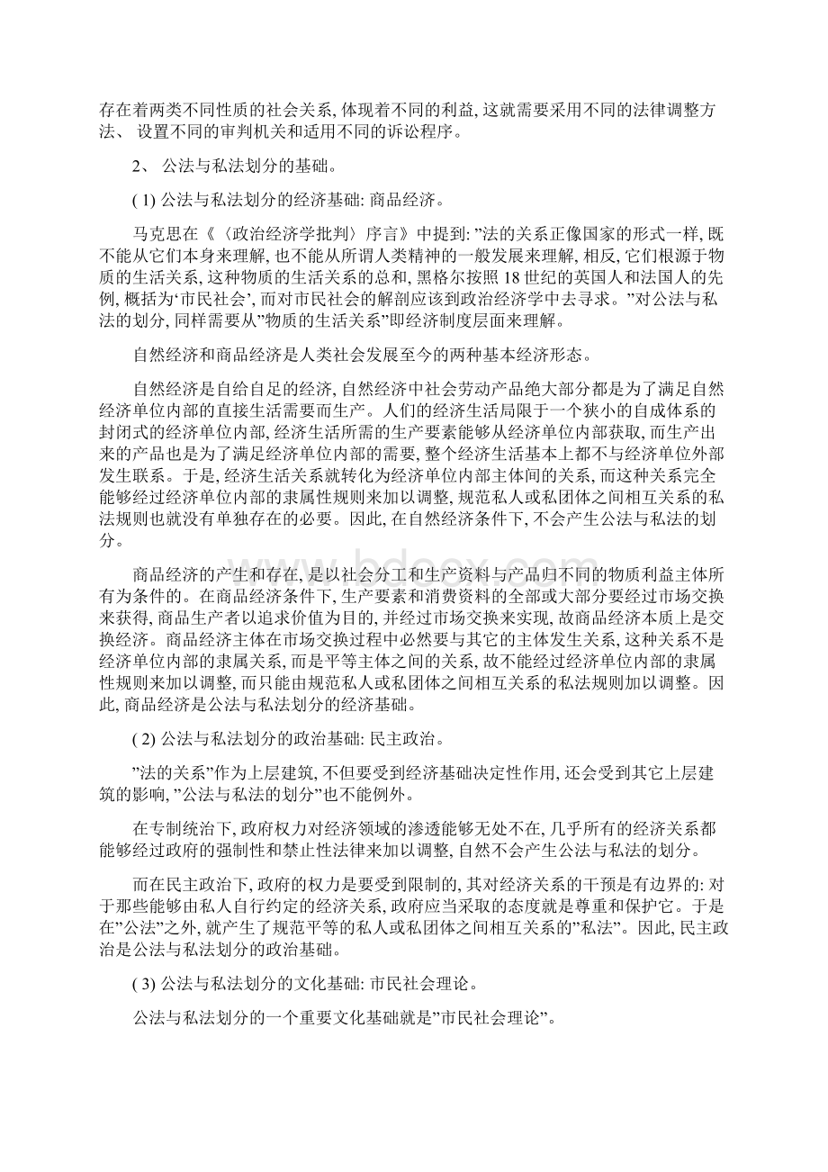 公法私法化和私法公法化与矿业权有偿取得制度之完善.docx_第3页