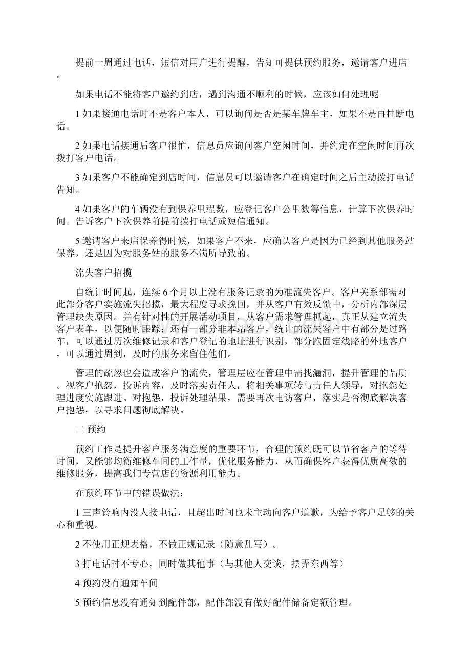 长城汽车标准服务流程及礼仪.docx_第2页