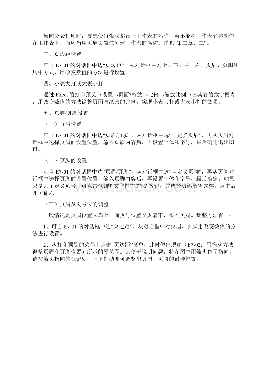 Excel打印设置.docx_第3页