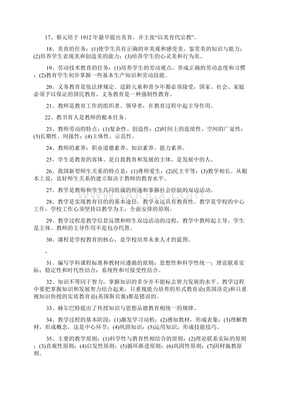 教师考编重点知识点整理资料Word格式.docx_第2页