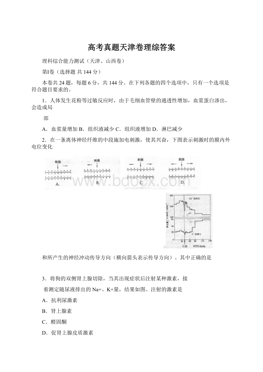 高考真题天津卷理综答案Word文档格式.docx