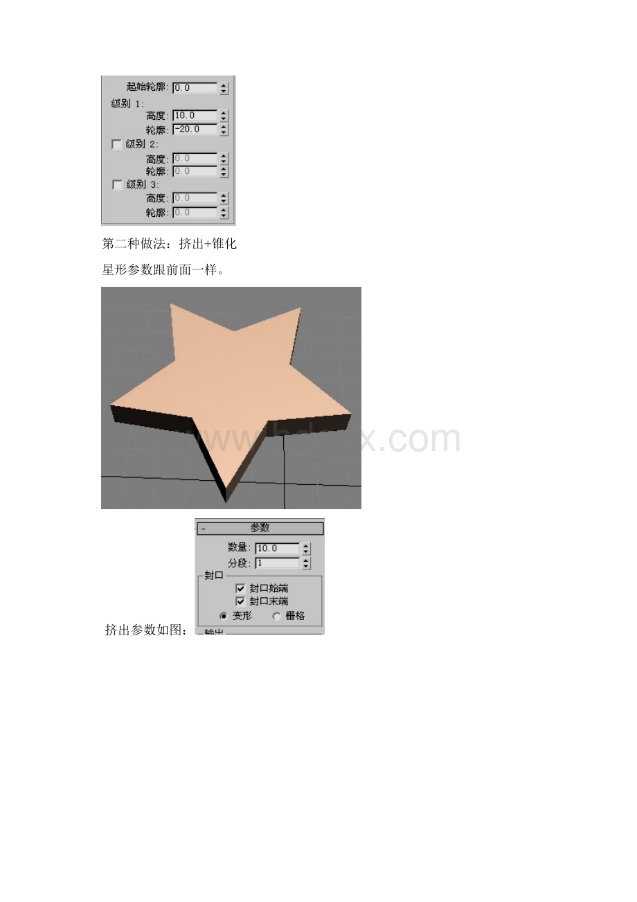 3DSMAX五角星.docx_第2页