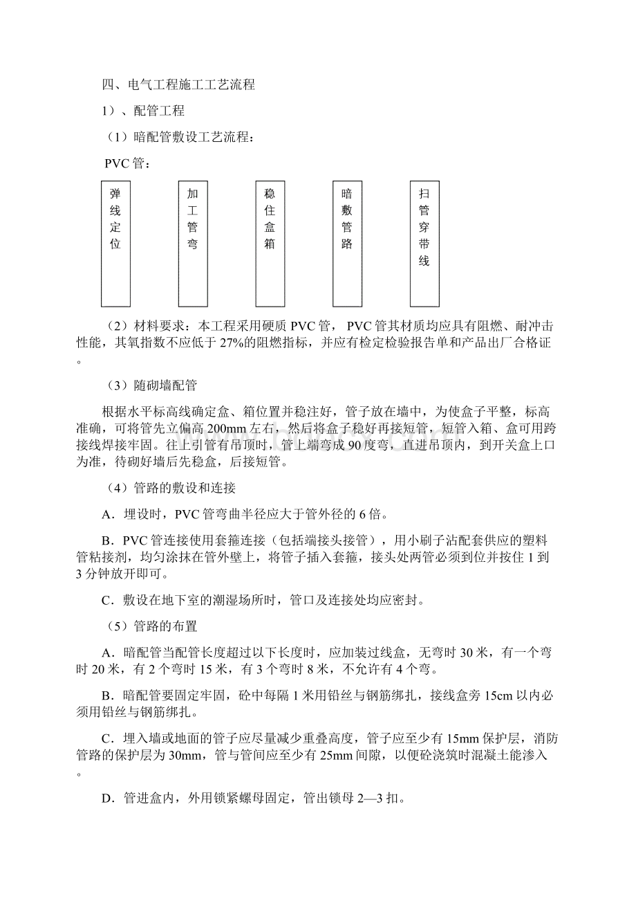 电气工程施工方案格式Word文档格式.docx_第3页