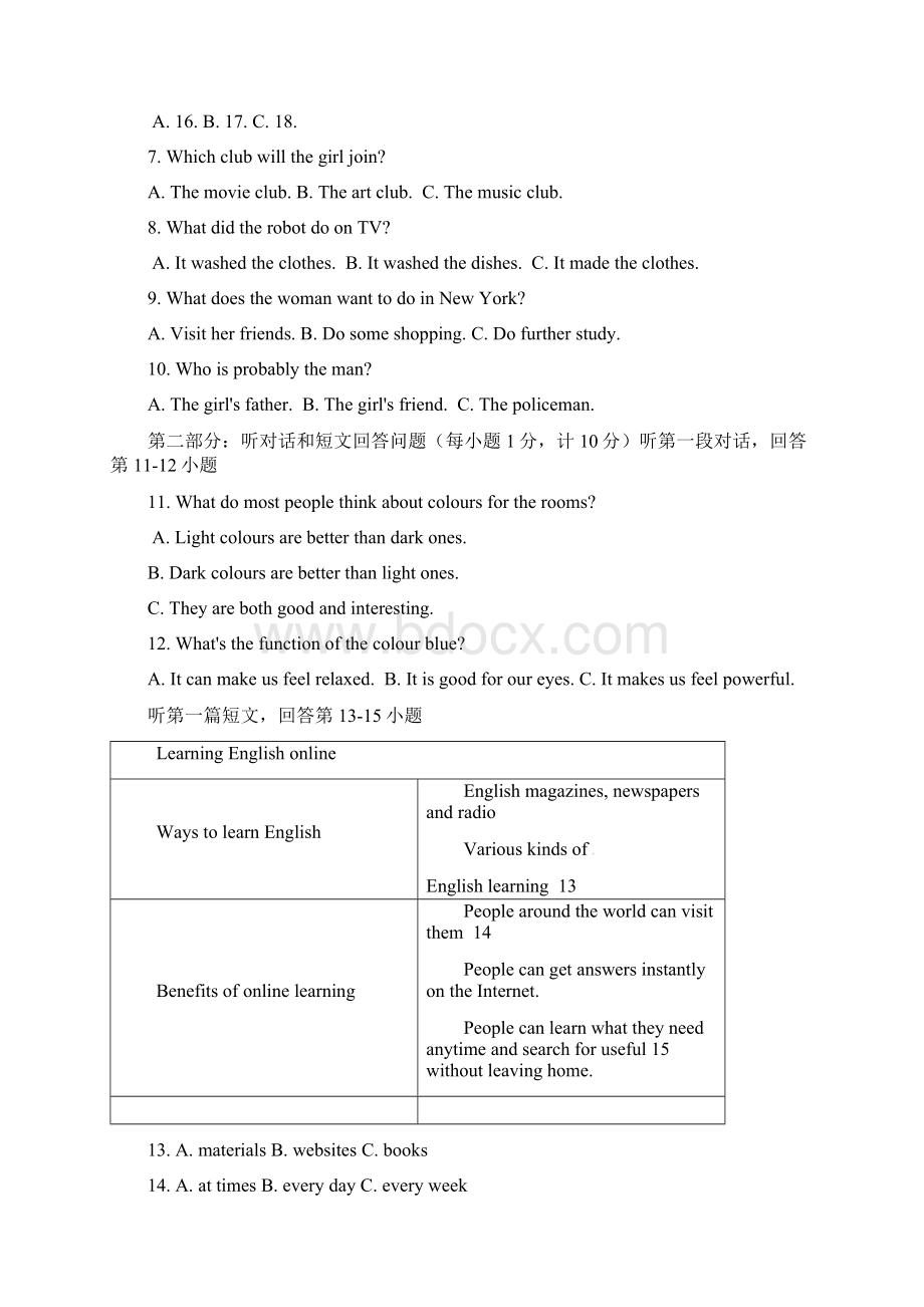 江苏省扬州市江都区学年八年级下学期期末考试英语试题.docx_第3页