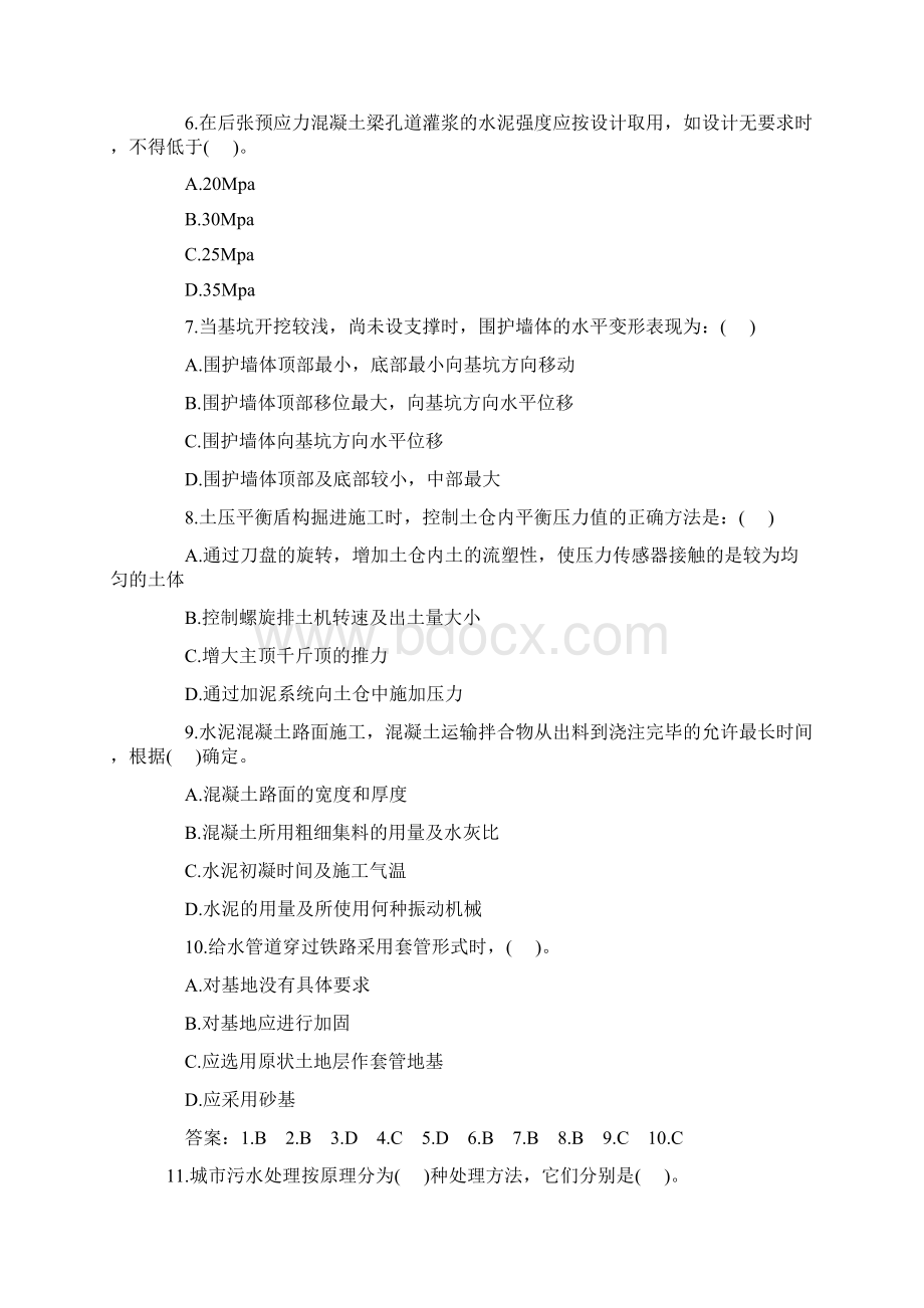 一级建造师考试市政工程精选试题版Word文档下载推荐.docx_第2页