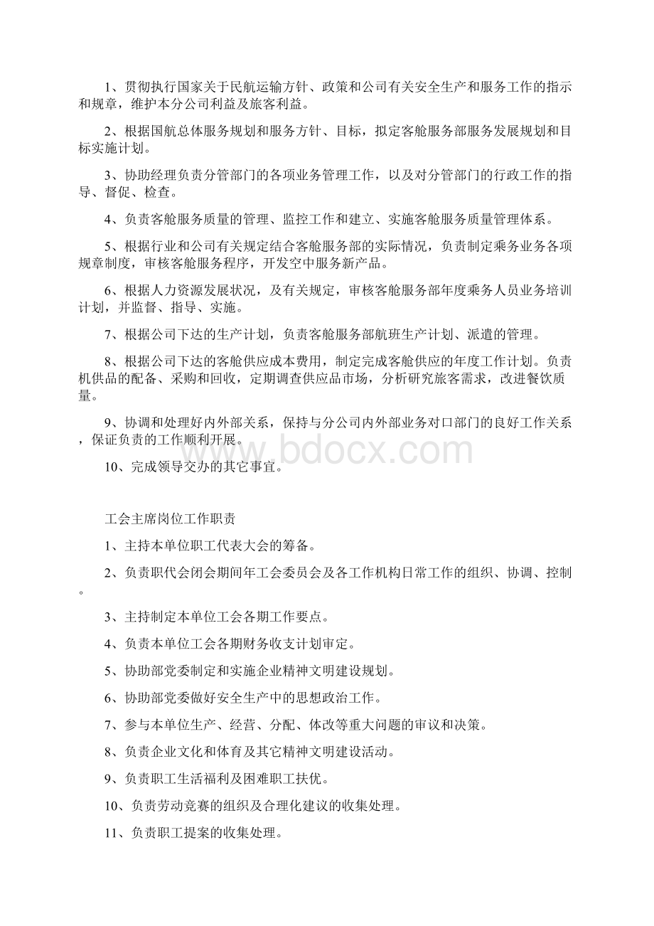 客舱部各岗位职责Word格式文档下载.docx_第3页