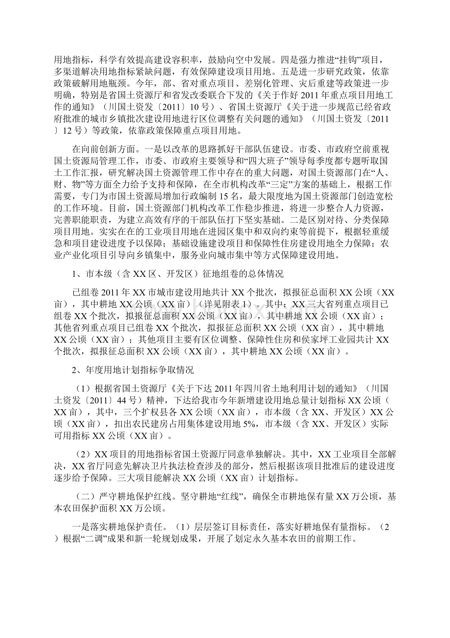 上半年国土资源管理工作总结报市委市政府Word文档格式.docx_第2页