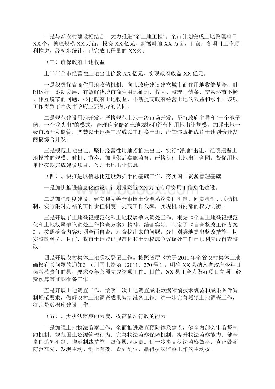 上半年国土资源管理工作总结报市委市政府Word文档格式.docx_第3页