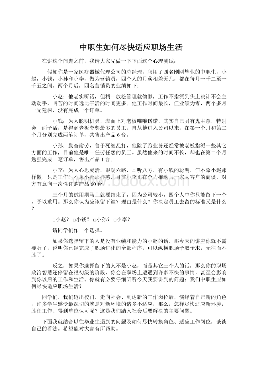 中职生如何尽快适应职场生活.docx_第1页