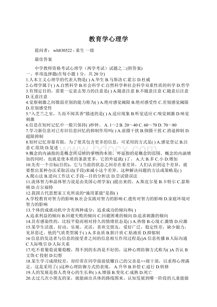 教育学心理学Word下载.docx