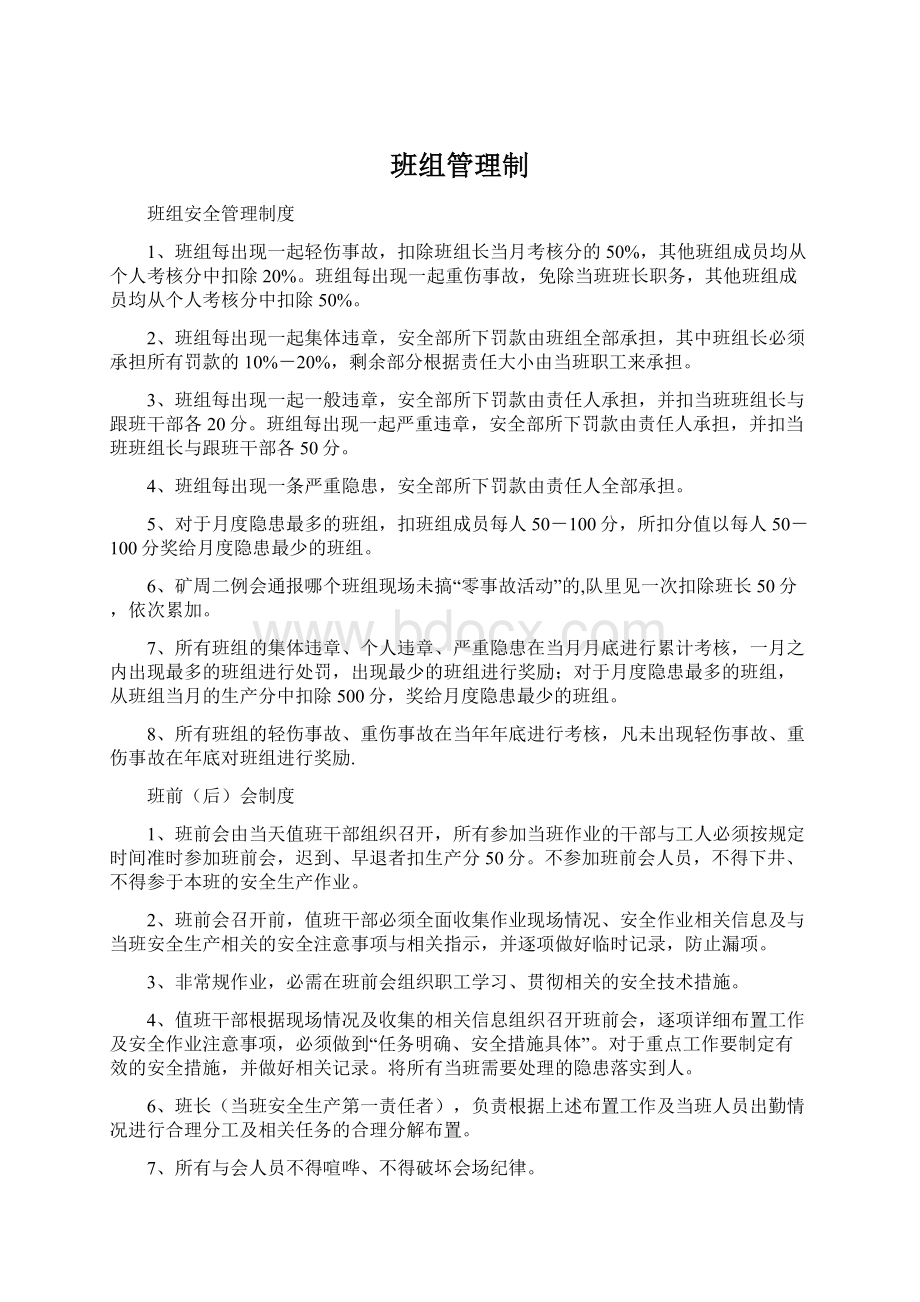 班组管理制.docx_第1页