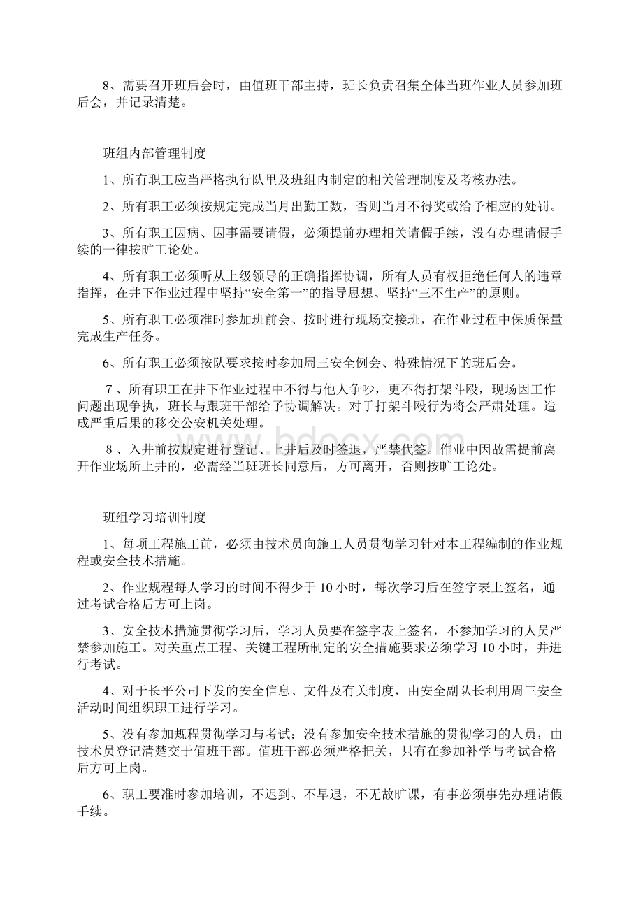 班组管理制.docx_第2页