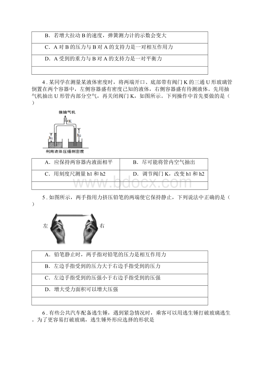 武汉版学年八年级上学期期中科学试题模拟.docx_第2页