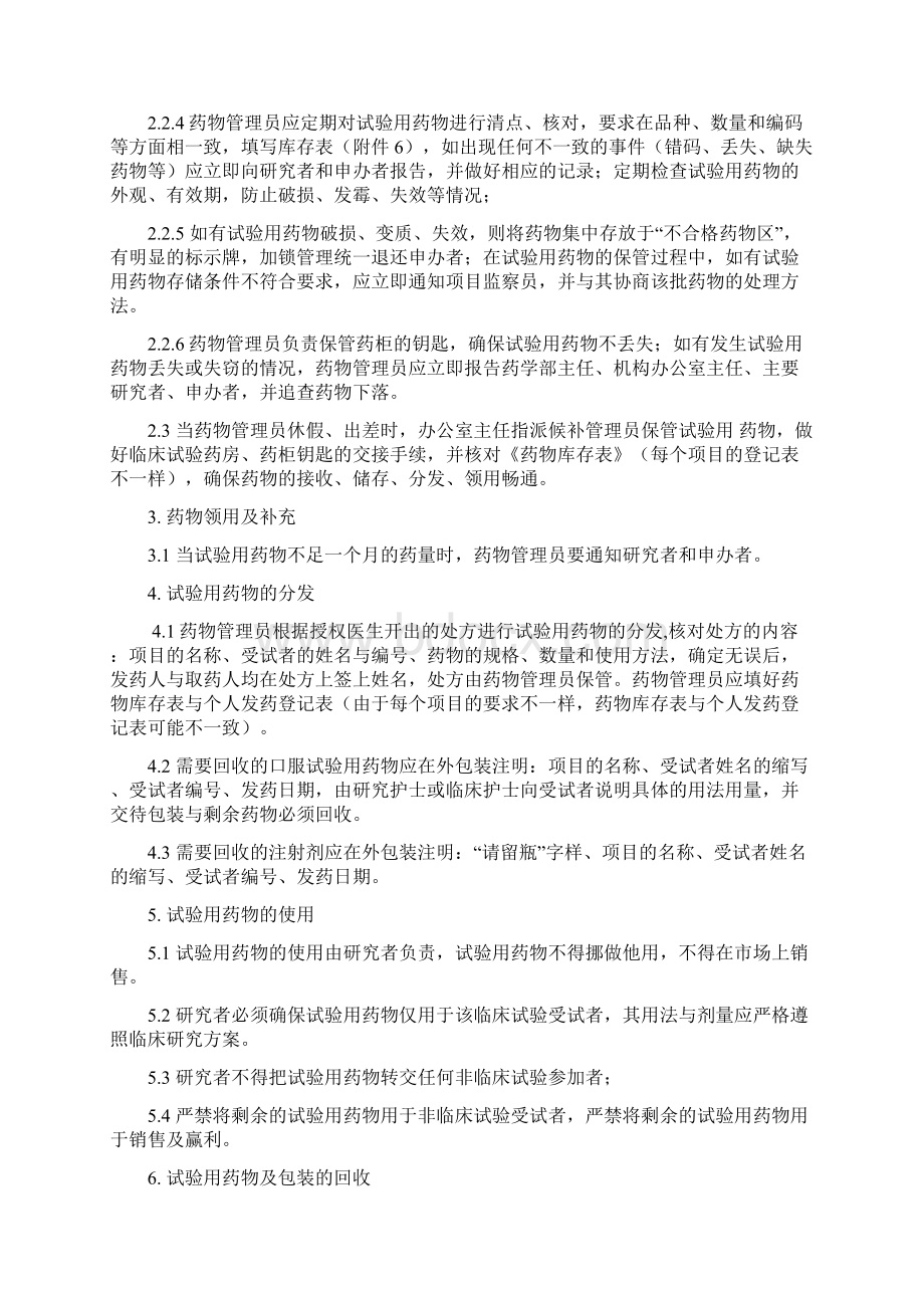 临床试验药物的管理SOPdocWord格式.docx_第3页