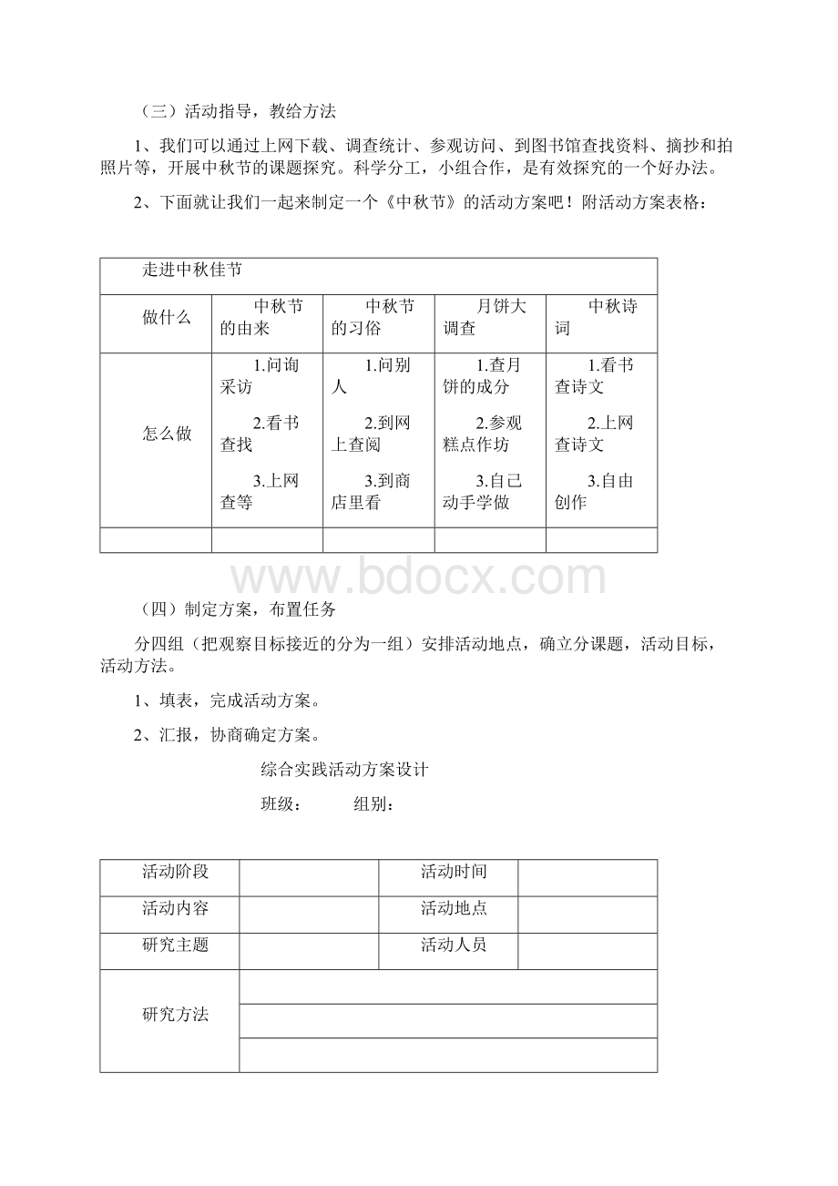 二年一班中秋亲子活动Word格式文档下载.docx_第3页