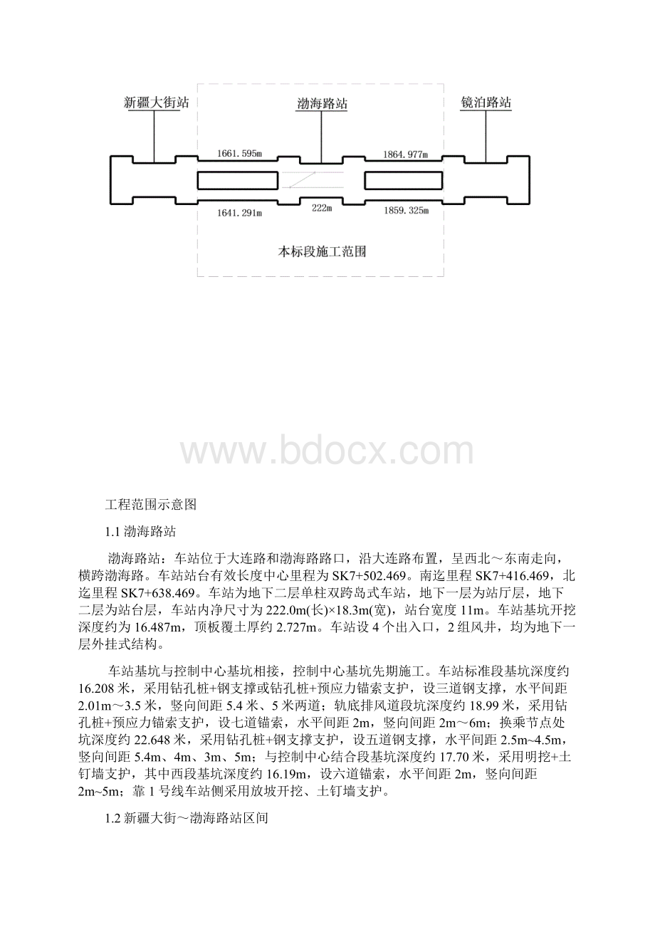 终稿某城市道路站工程项目精密测量作业方案Word格式文档下载.docx_第2页