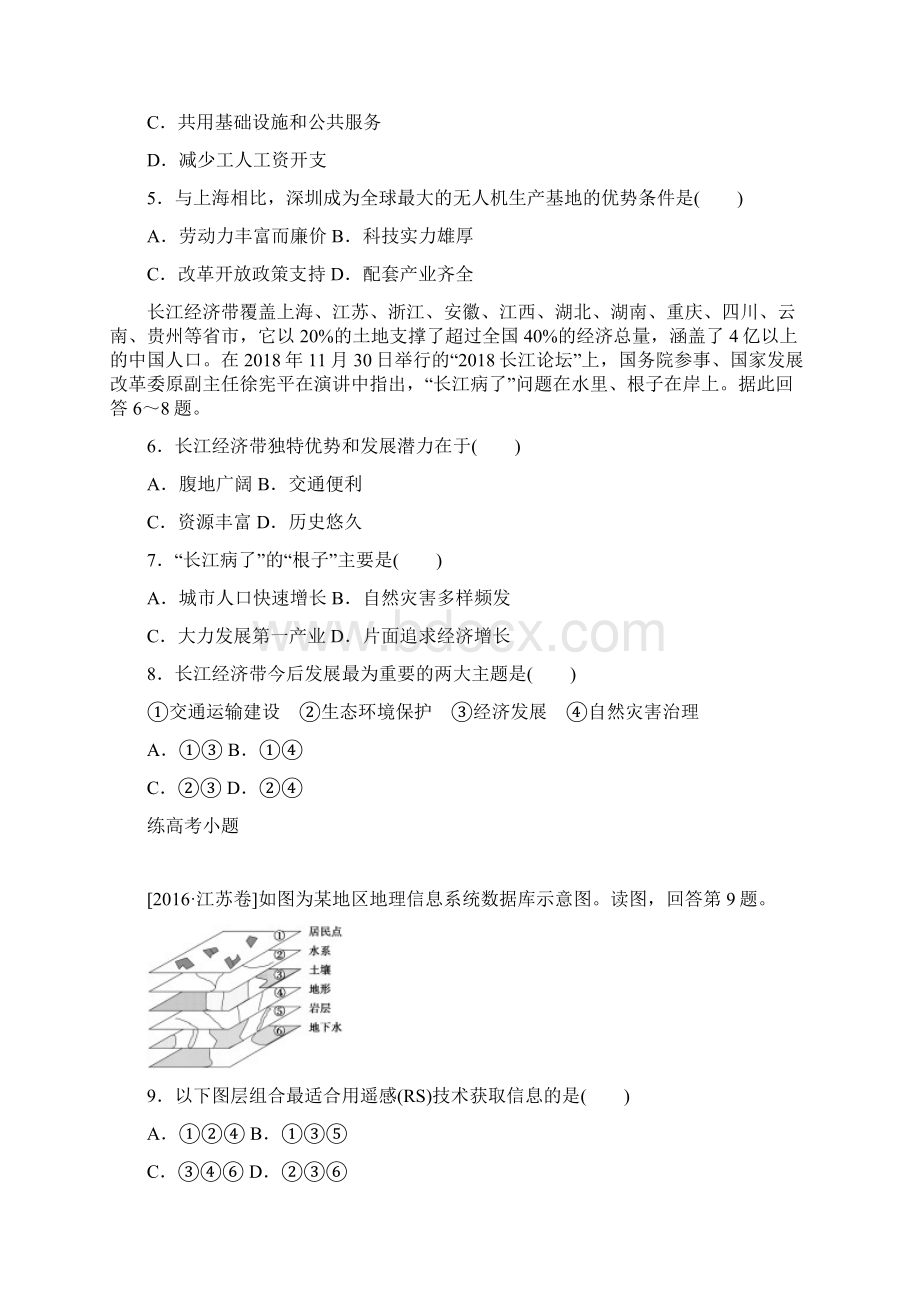 高考地理一轮复习习题课练19 地理环境对区域发展的影响含3S技术Word格式.docx_第2页