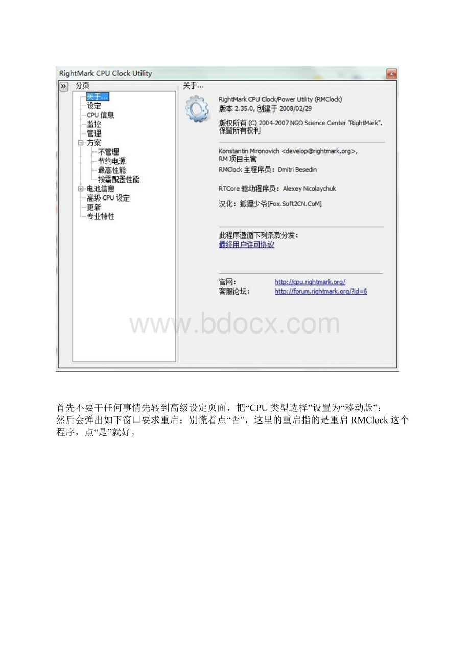 电脑降温文档格式.docx_第2页