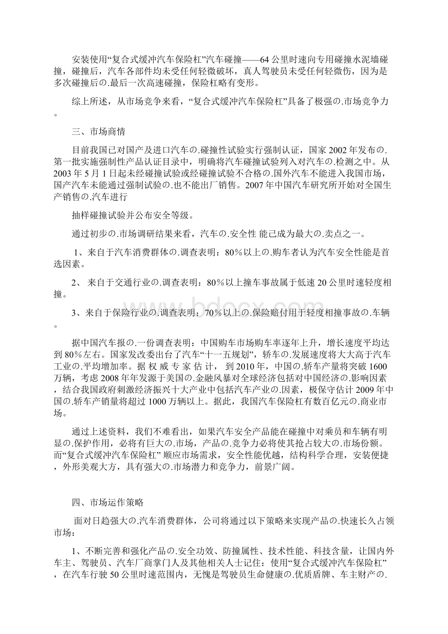 完审定稿复合式缓冲汽车保险杠生产研发项目商业计划书Word文档格式.docx_第3页