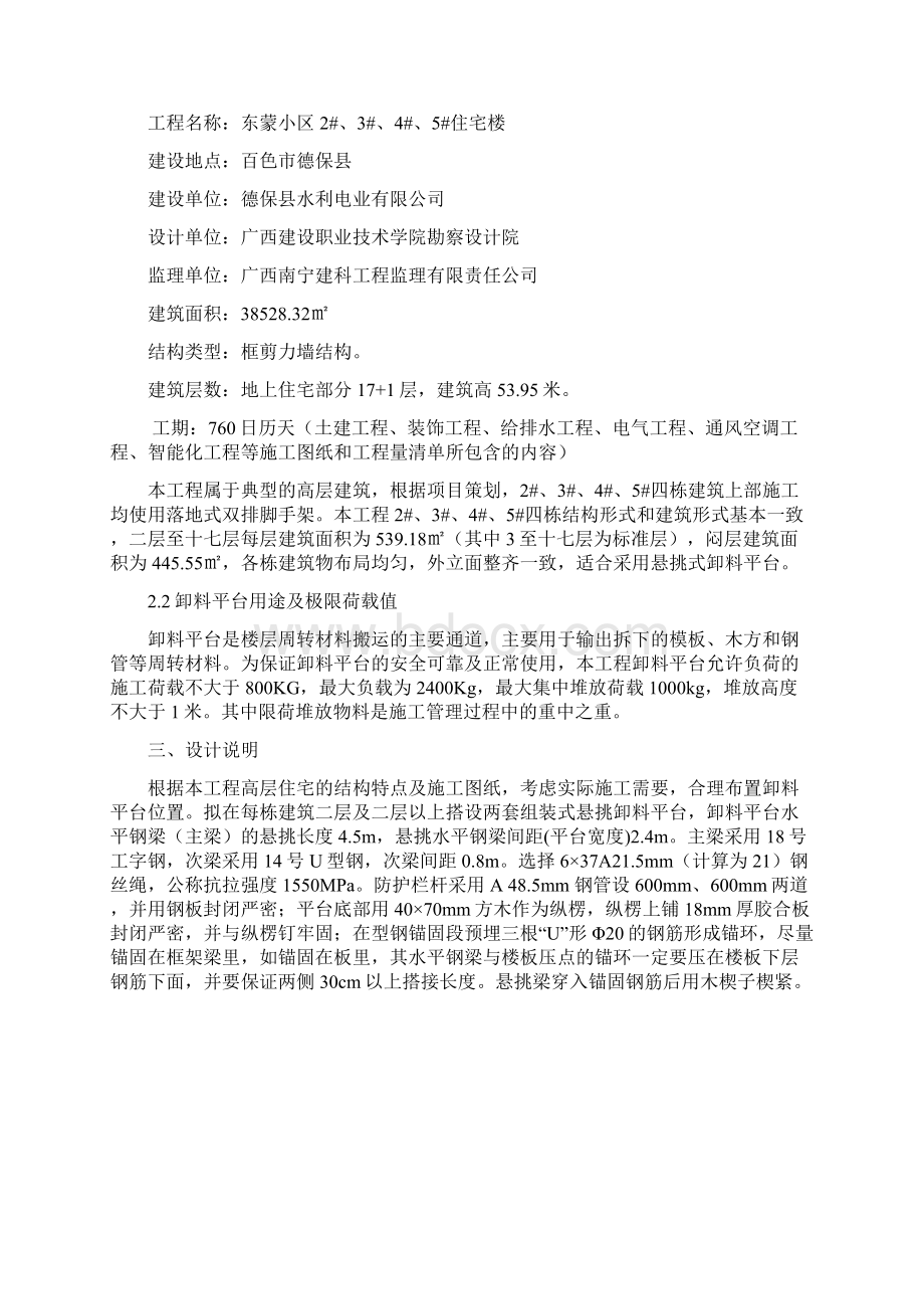 悬挑式卸料平台施工方案正式Word文档格式.docx_第3页