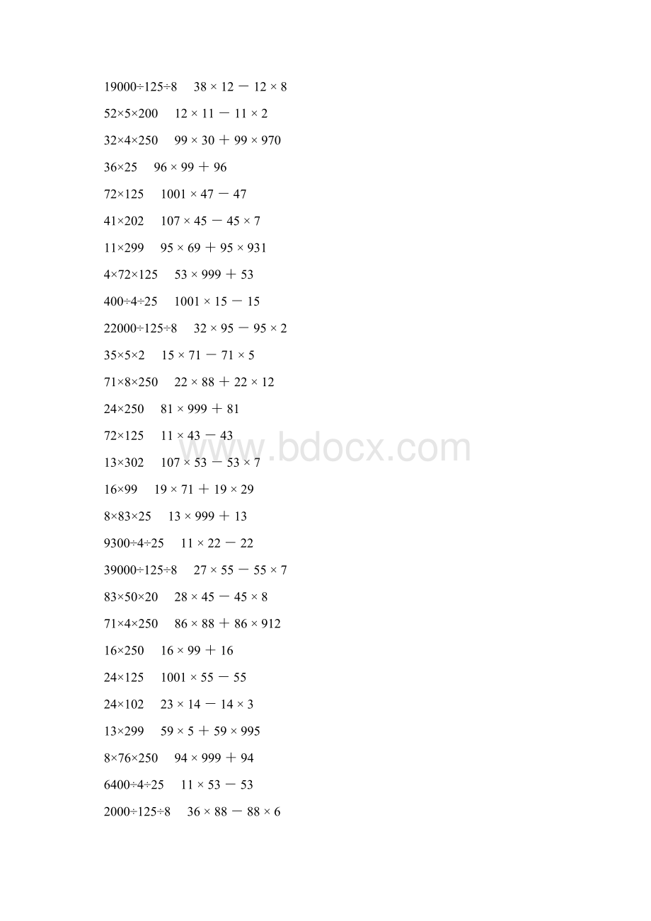 人教版四年级数学下册乘除法简便计算 405.docx_第2页