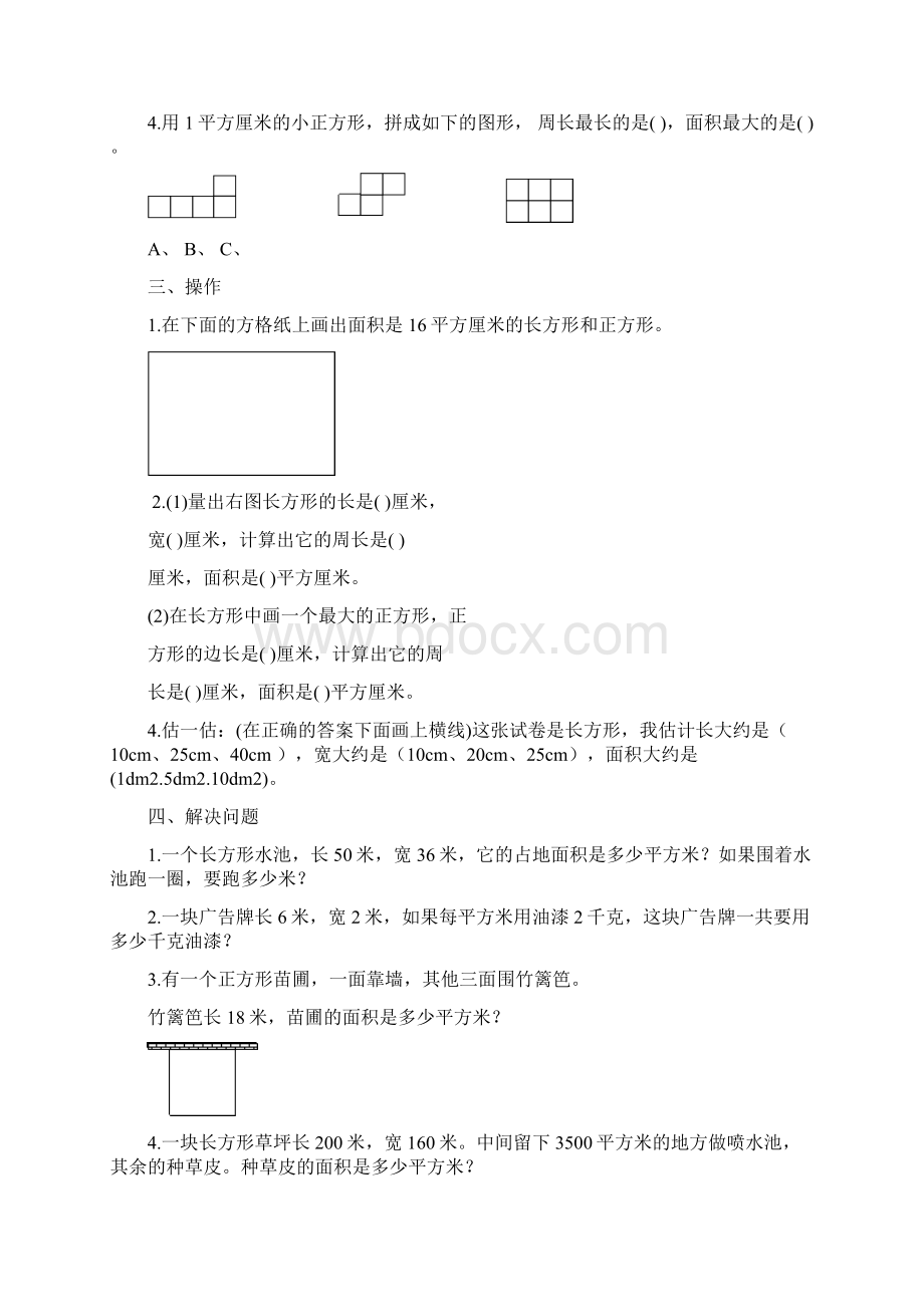 三年级数学长方形和正方形的面积练习题.docx_第2页