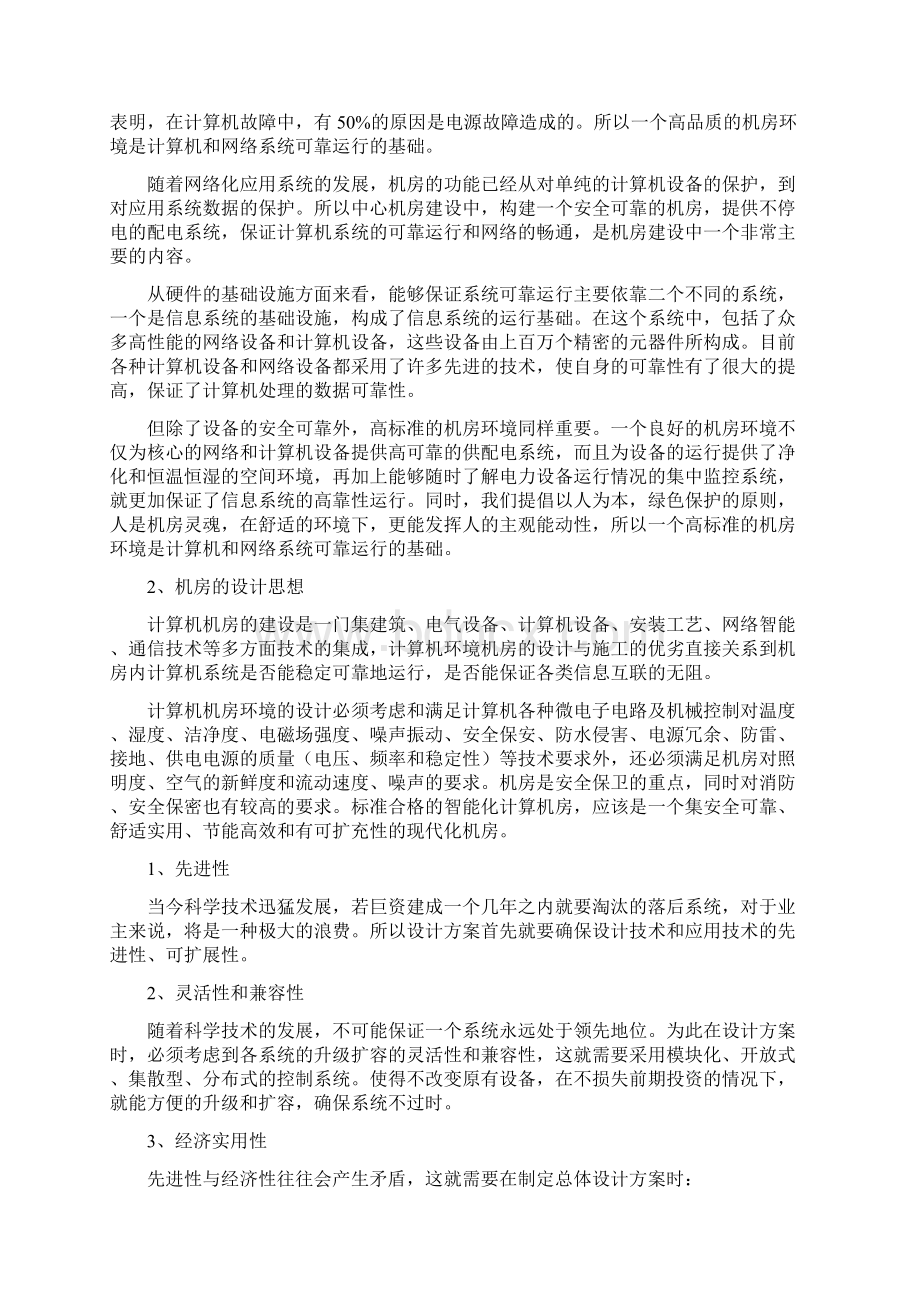 中心机房屋建设设设计方案Word文件下载.docx_第2页