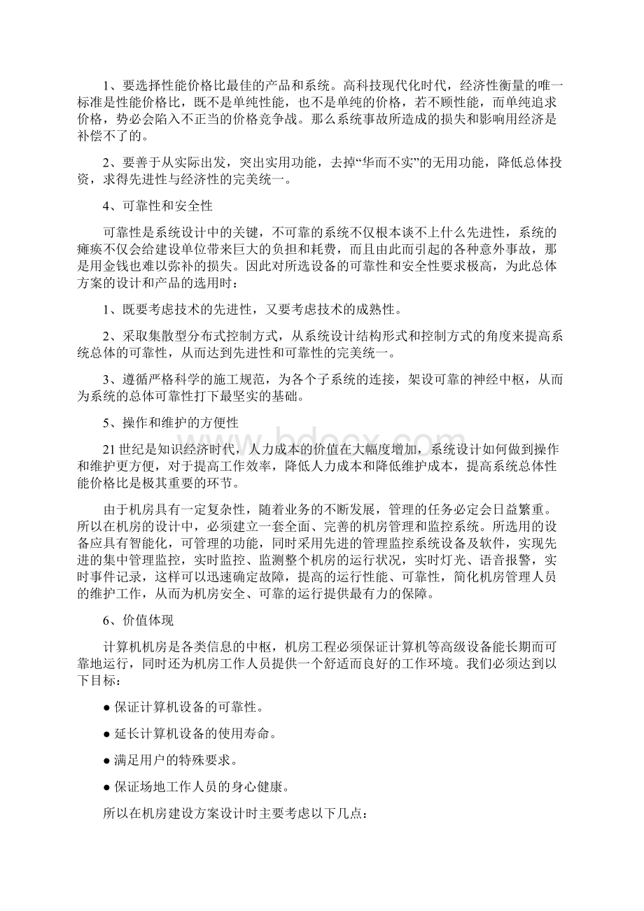 中心机房屋建设设设计方案Word文件下载.docx_第3页