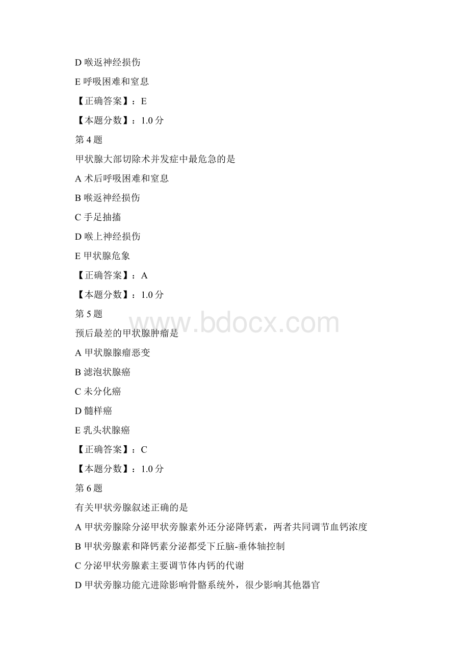 颈部疾病考试试题Word文档格式.docx_第2页