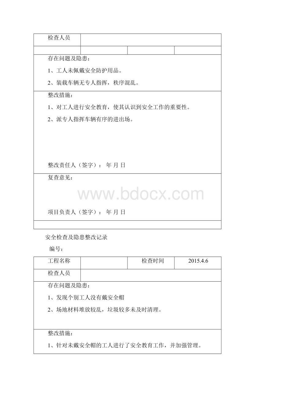 安全检查及隐患整改记录Word下载.docx_第3页